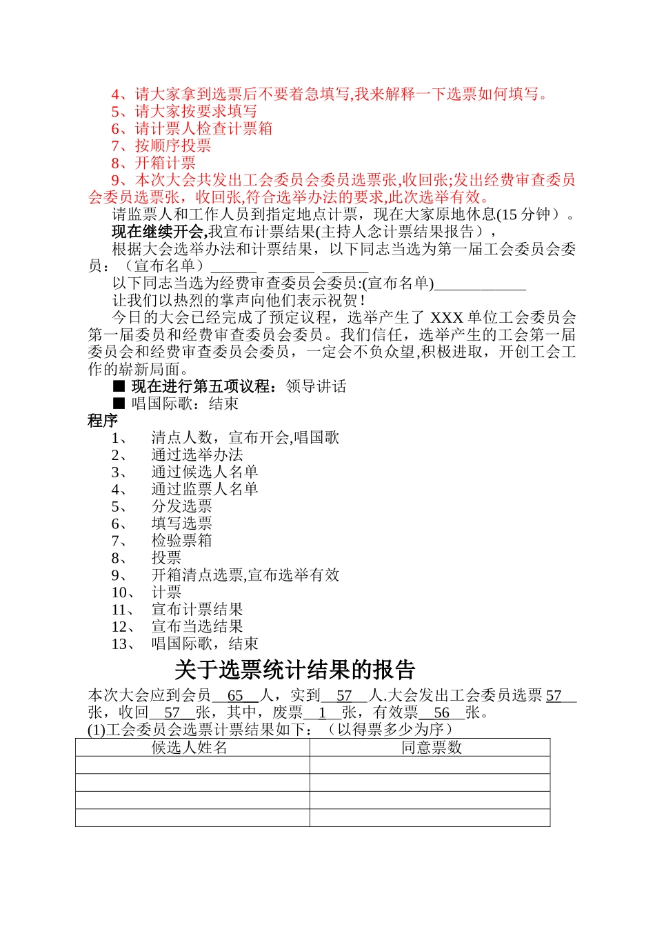工会会员大会主持词及选举流程_第2页