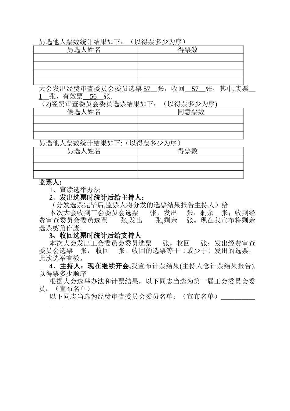 工会会员大会主持词及选举流程_第3页