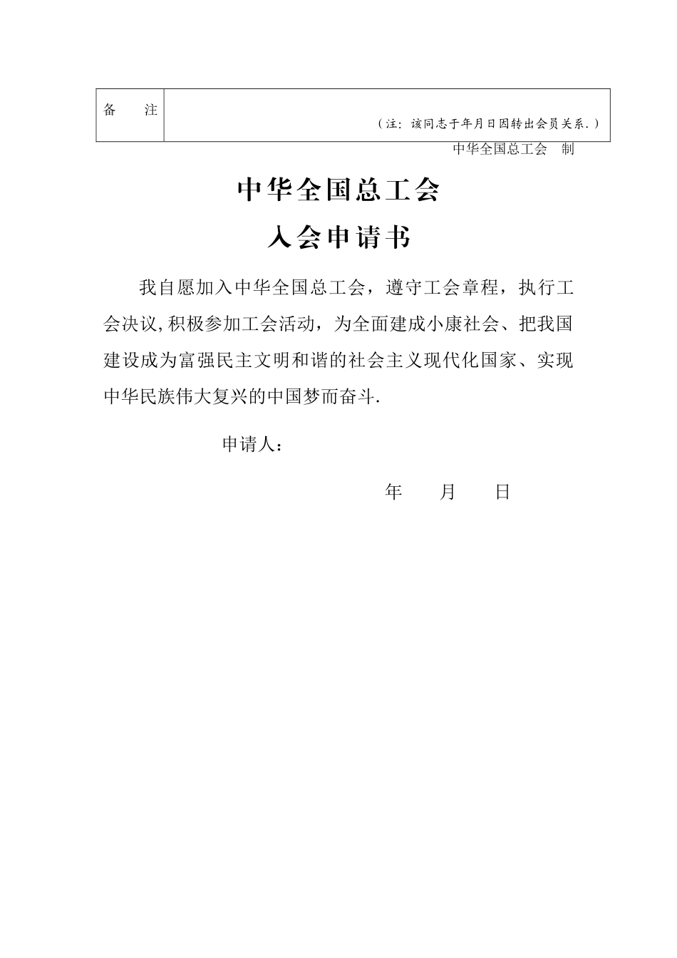 工会会员登记表_第2页