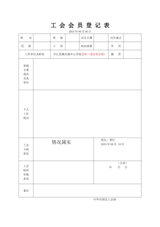 工会会员登记表(个人)