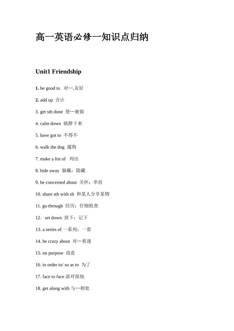 2025年高一英语必修一知识点归纳_第1页