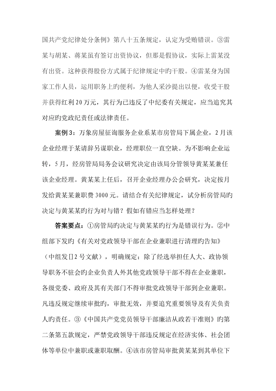 2025年廉政法律法规知识考试题库案例分析题及答案_第3页