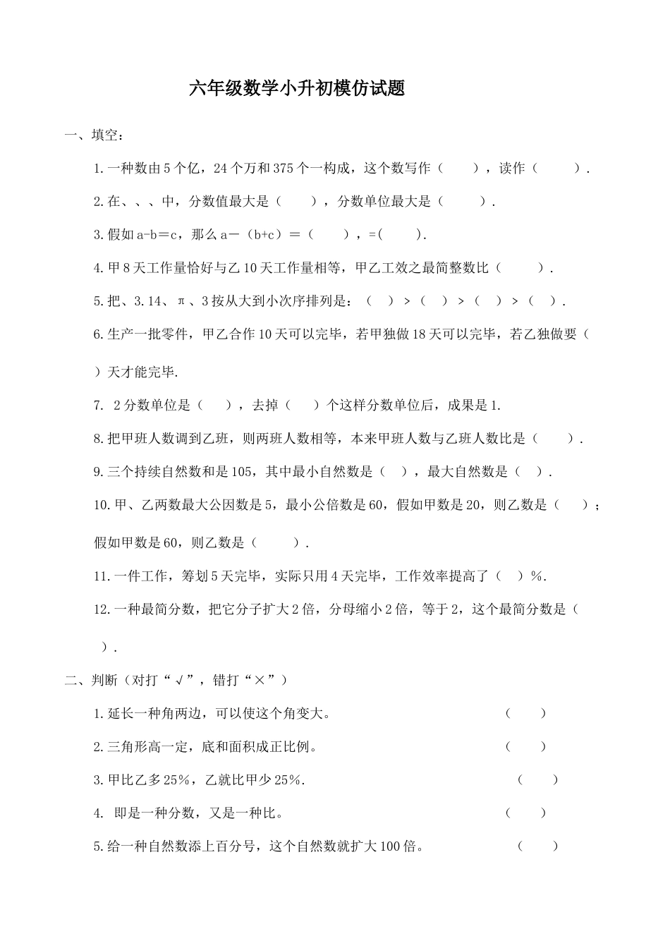 2025年苏教版小升初数学模拟试卷及答案_第1页