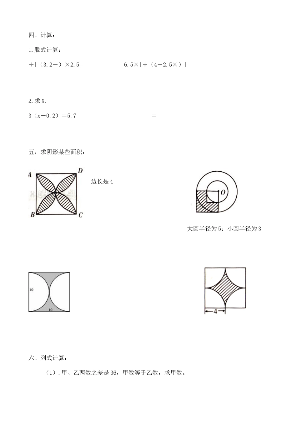 2025年苏教版小升初数学模拟试卷及答案_第3页