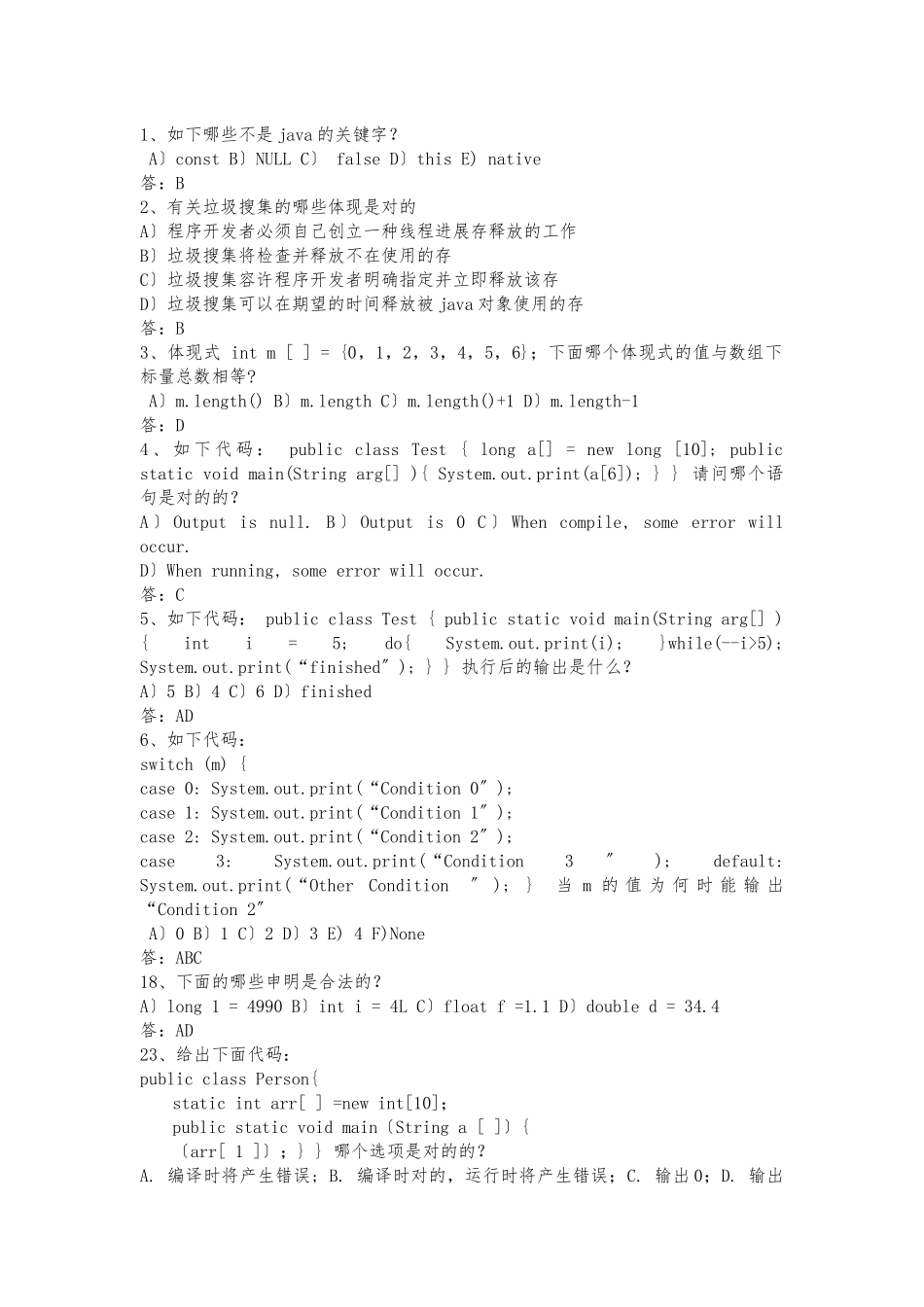 2025年java基础面试题答案_第1页