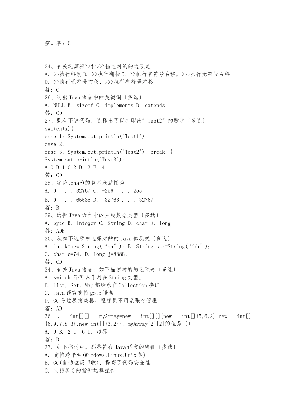 2025年java基础面试题答案_第2页