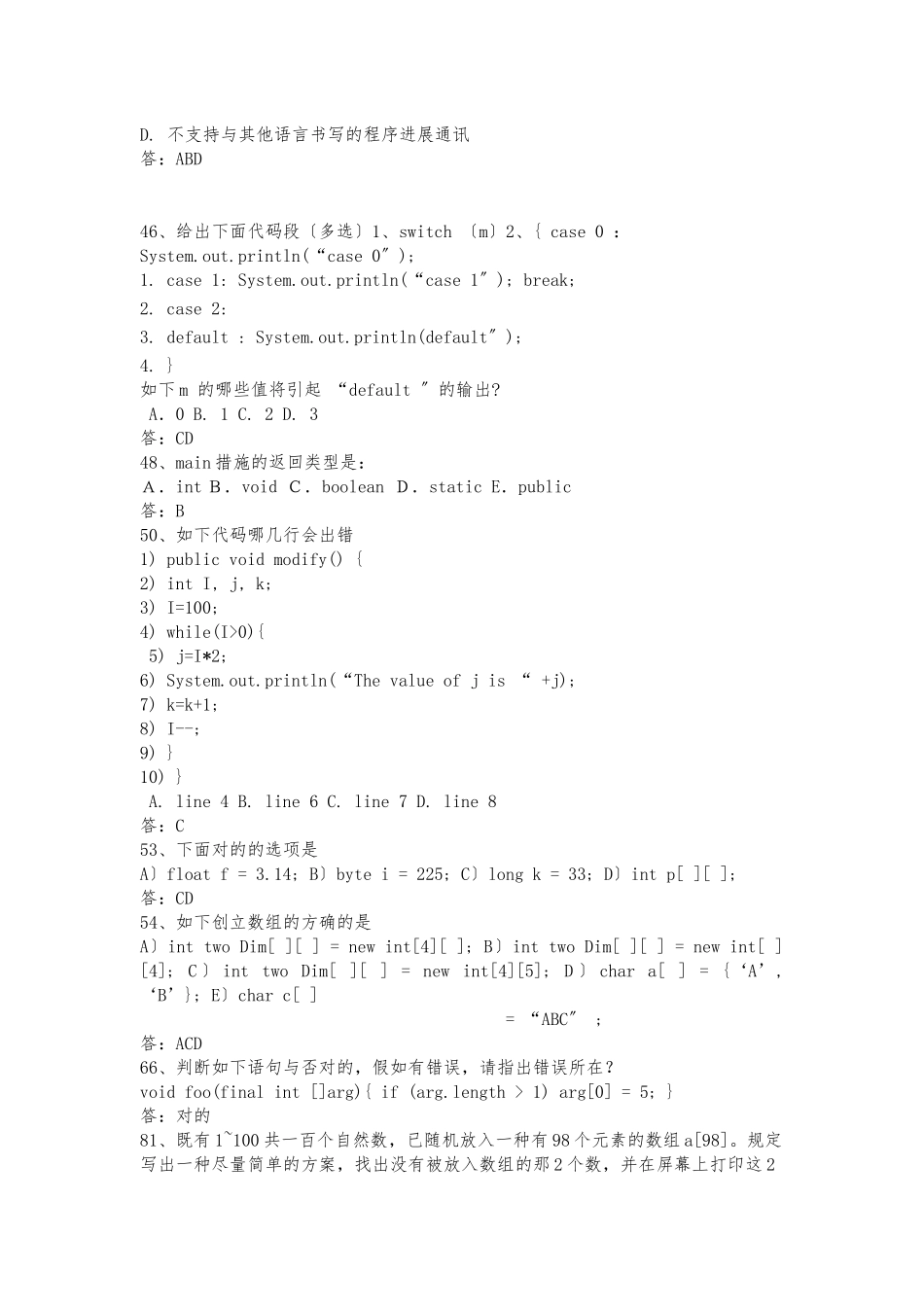 2025年java基础面试题答案_第3页