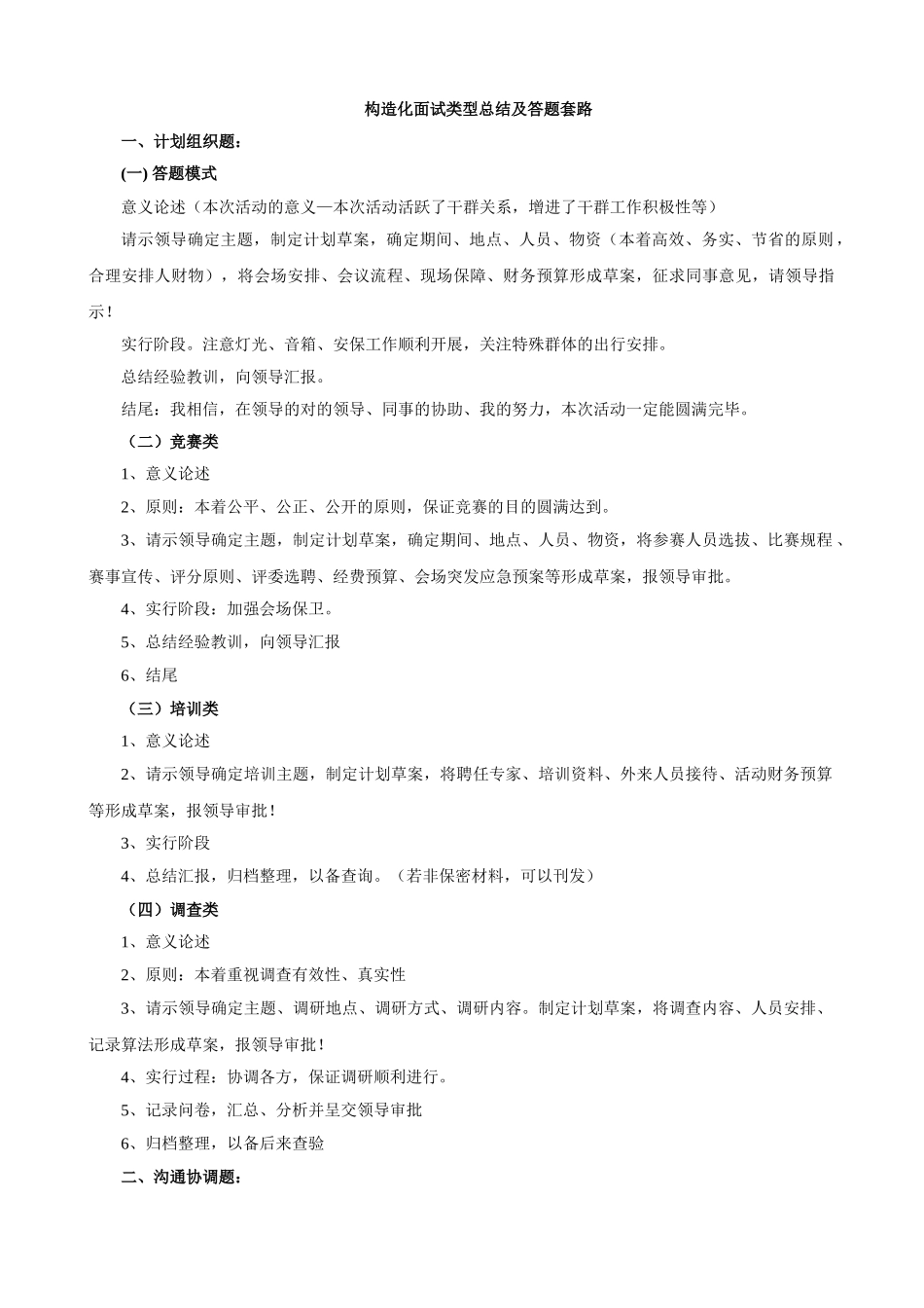 2025年结构化面试类型总结及答题套路_第1页