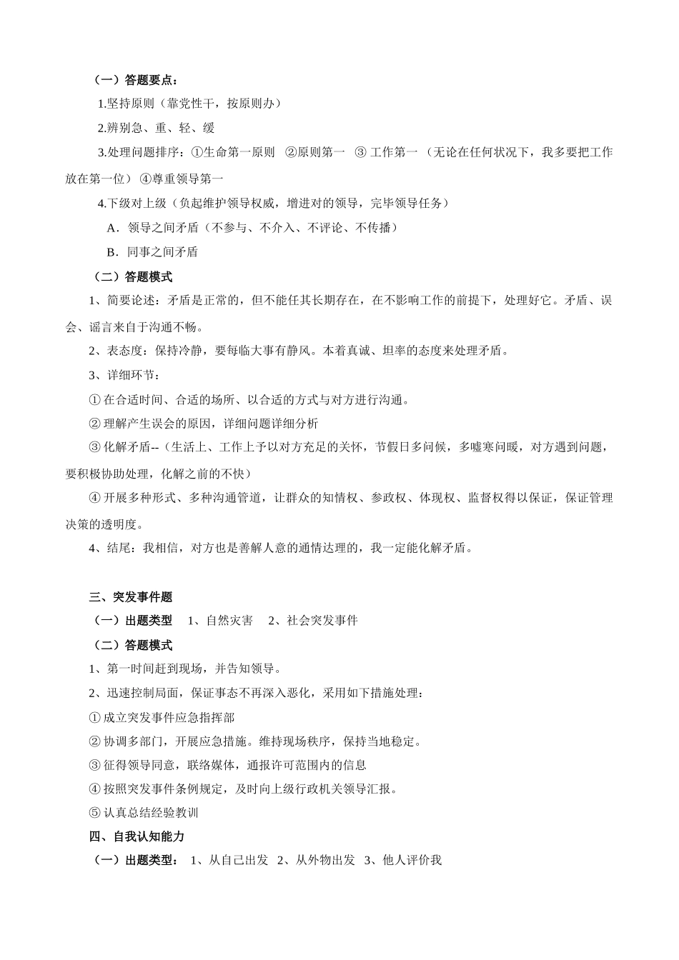 2025年结构化面试类型总结及答题套路_第2页