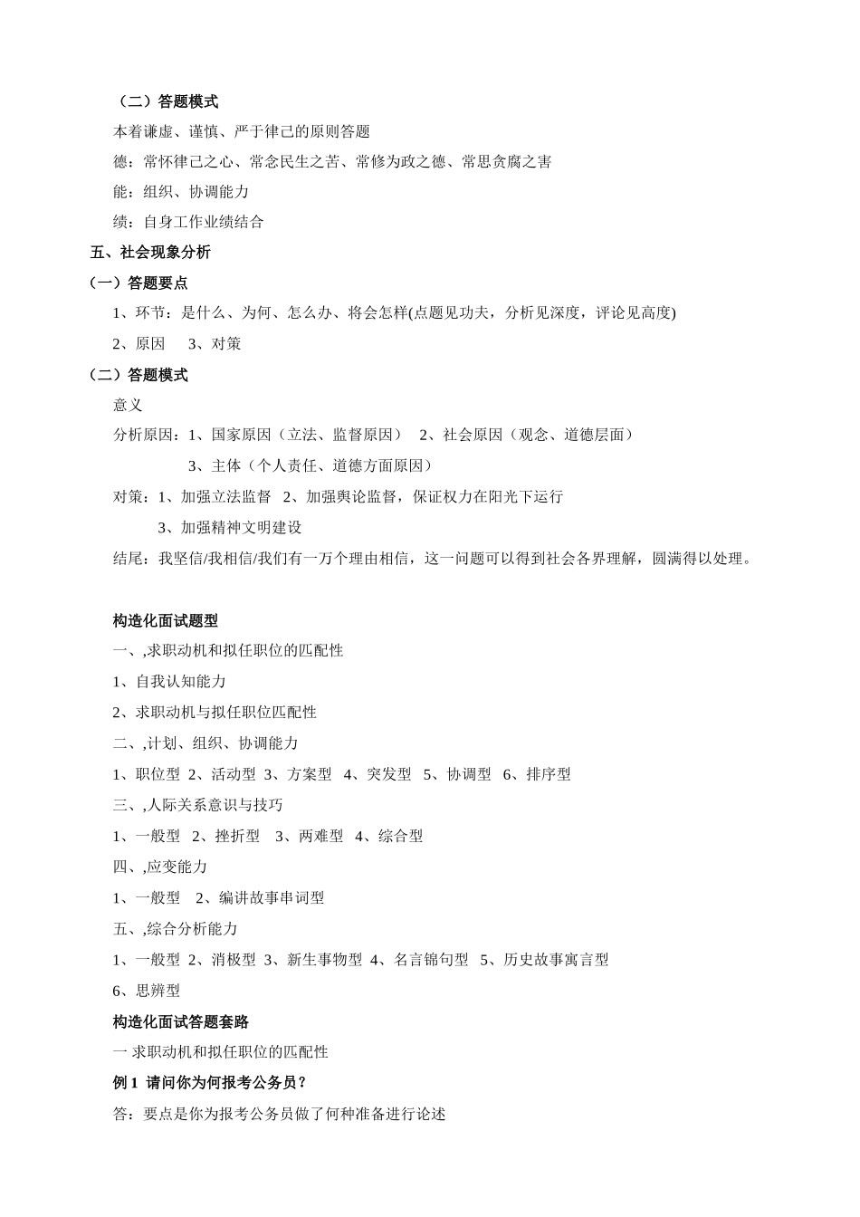 2025年结构化面试类型总结及答题套路_第3页