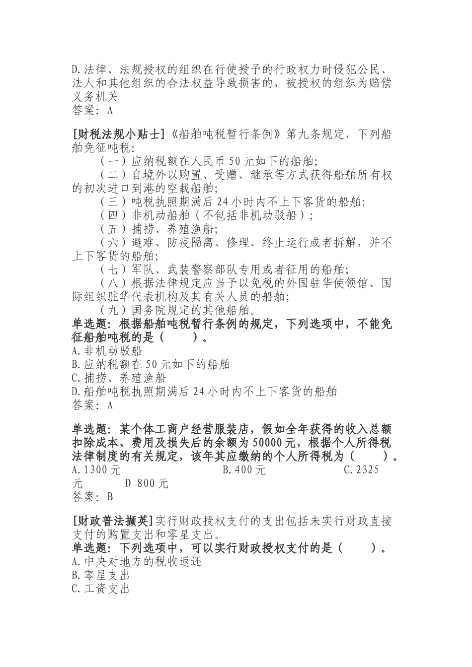 2025年六五普法法规竞赛题参考答案_第3页