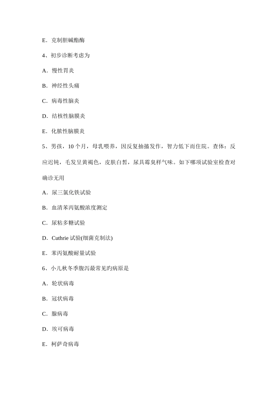 2025年青海省主治医师公共卫生中级师试题_第2页