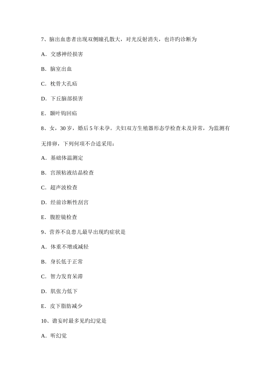 2025年青海省主治医师公共卫生中级师试题_第3页