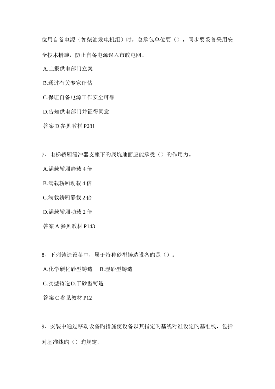 2025年陕西省二级建造师市政考试试题_第3页