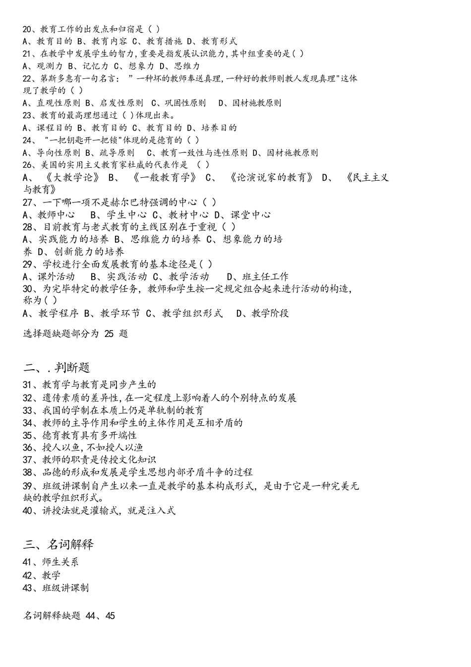 2025年新疆年4月教育学考试真题教师资格证资料_第2页
