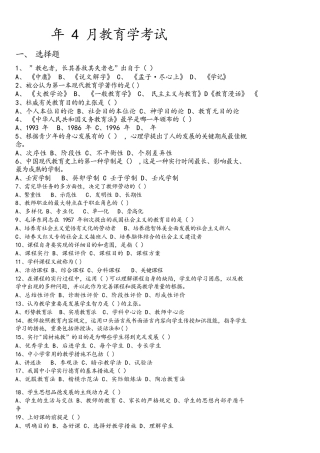 2025年新疆年4月教育学考试真题教师资格证资料