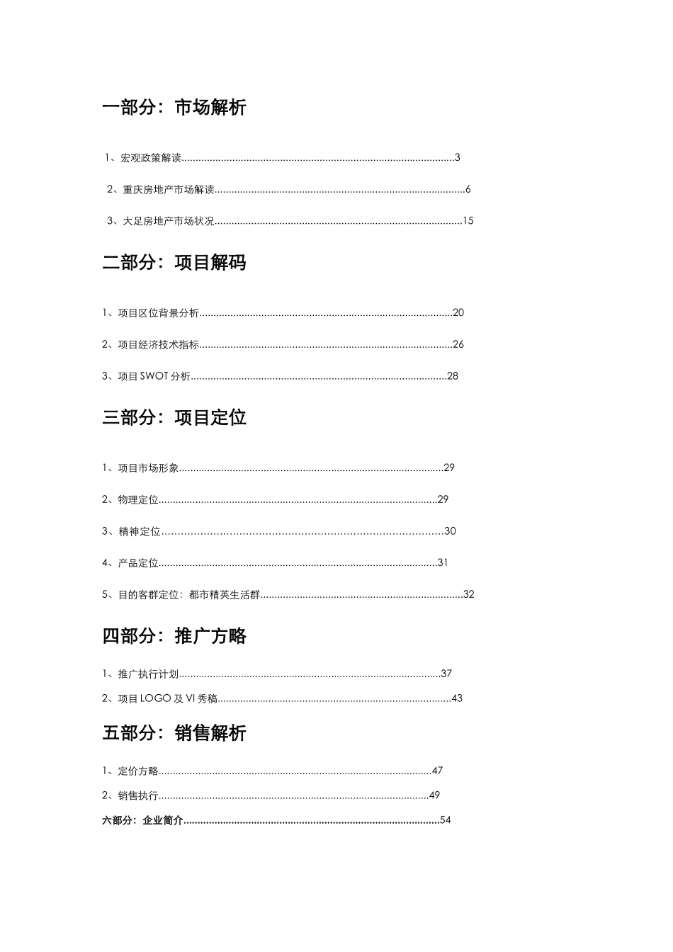 2025年大足广电大厦营销策划方案_第2页