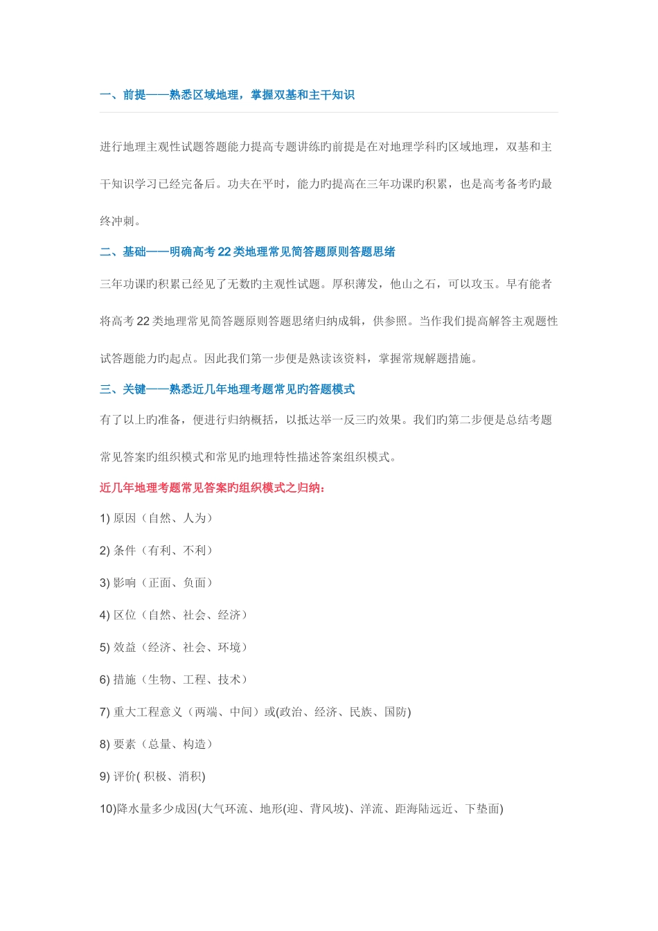 2025年高考地理重点知识总结归纳_第2页