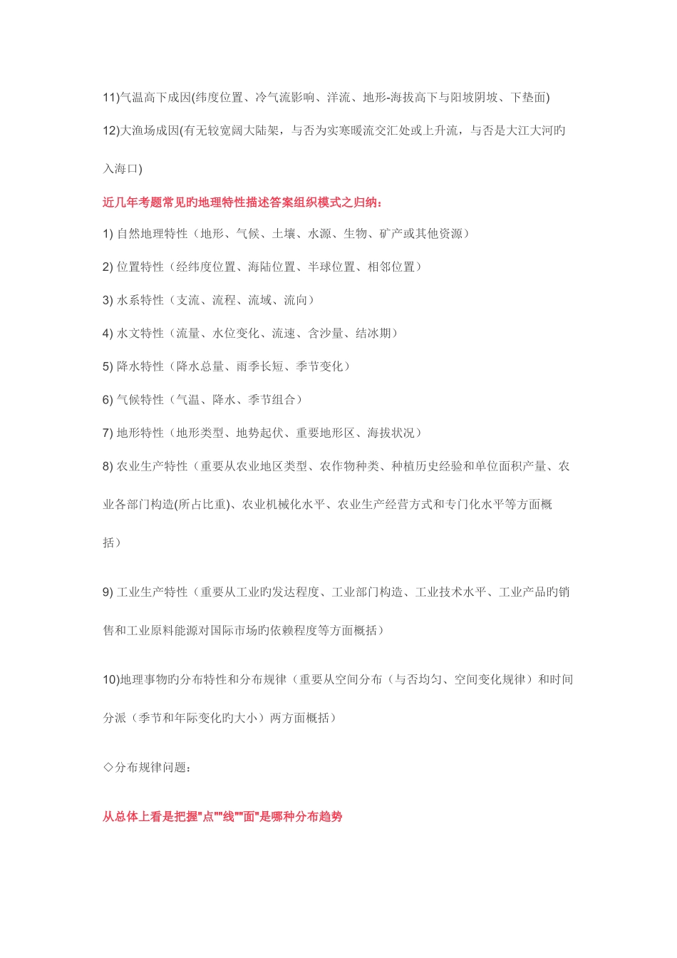 2025年高考地理重点知识总结归纳_第3页