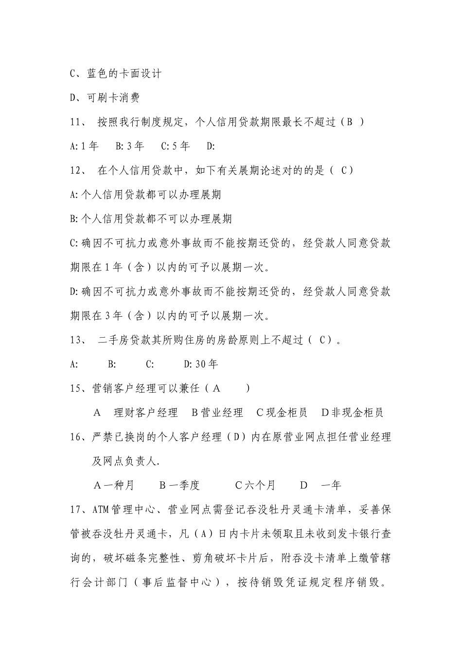 2025年营销经理招聘考试题A卷_第2页