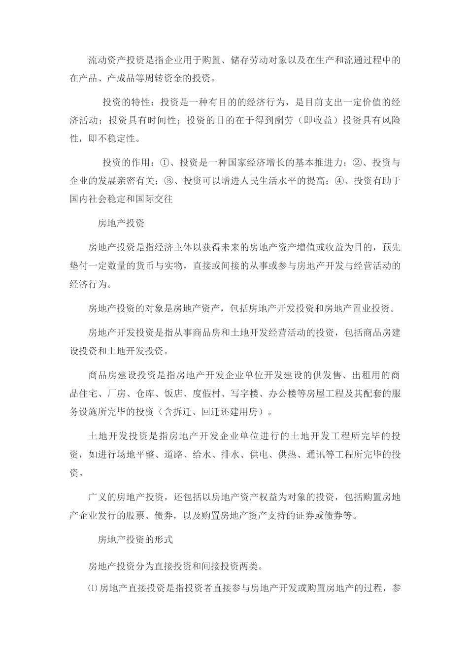 2025年物业管理师物业经营管理考试复习纲要_第2页