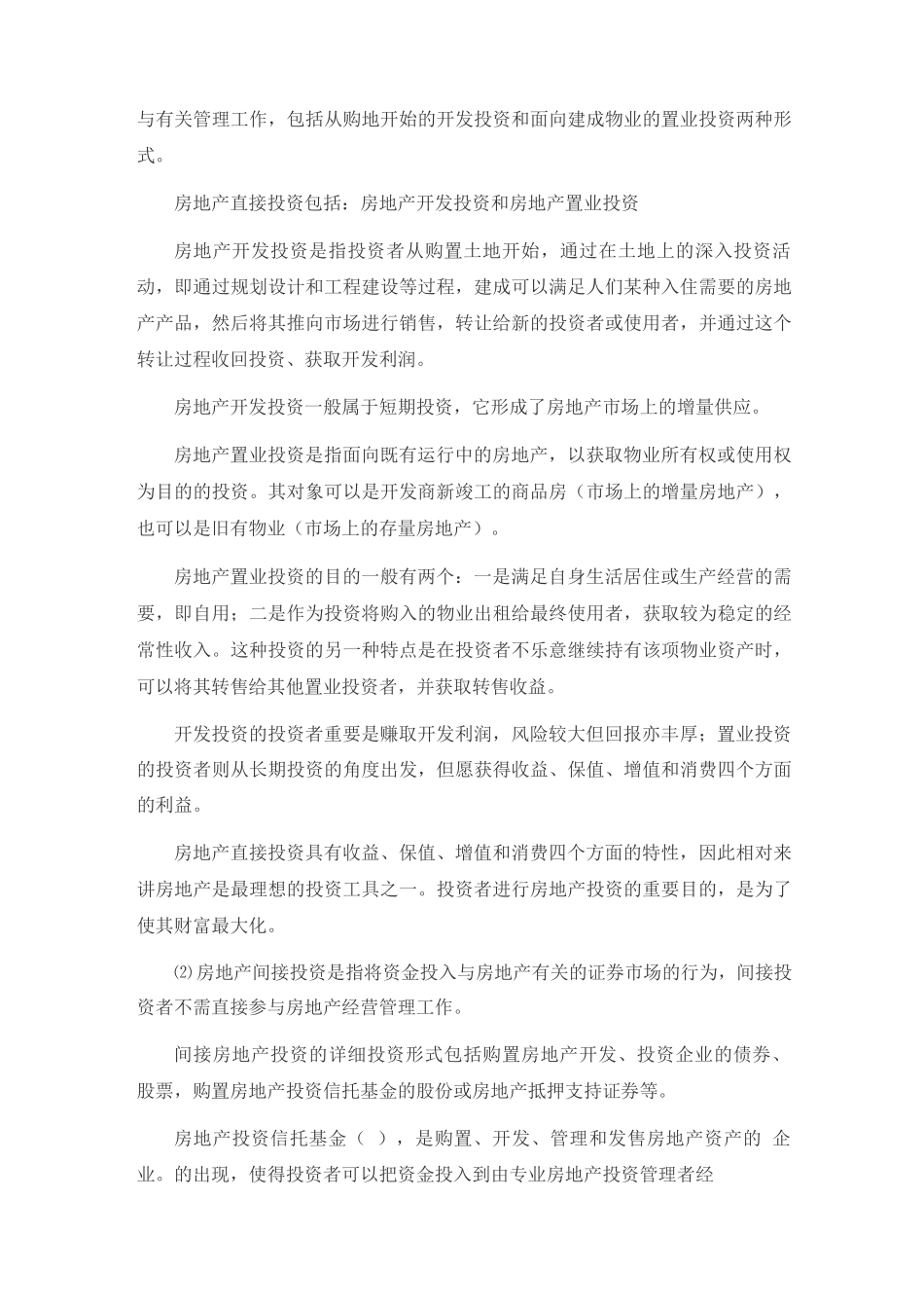 2025年物业管理师物业经营管理考试复习纲要_第3页