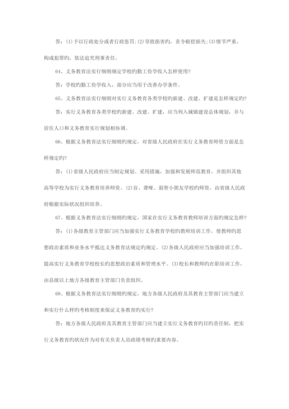 2025年黑龙江教师招聘黑龙江教师招聘考试中学教育法律法规简答题集锦五_第2页