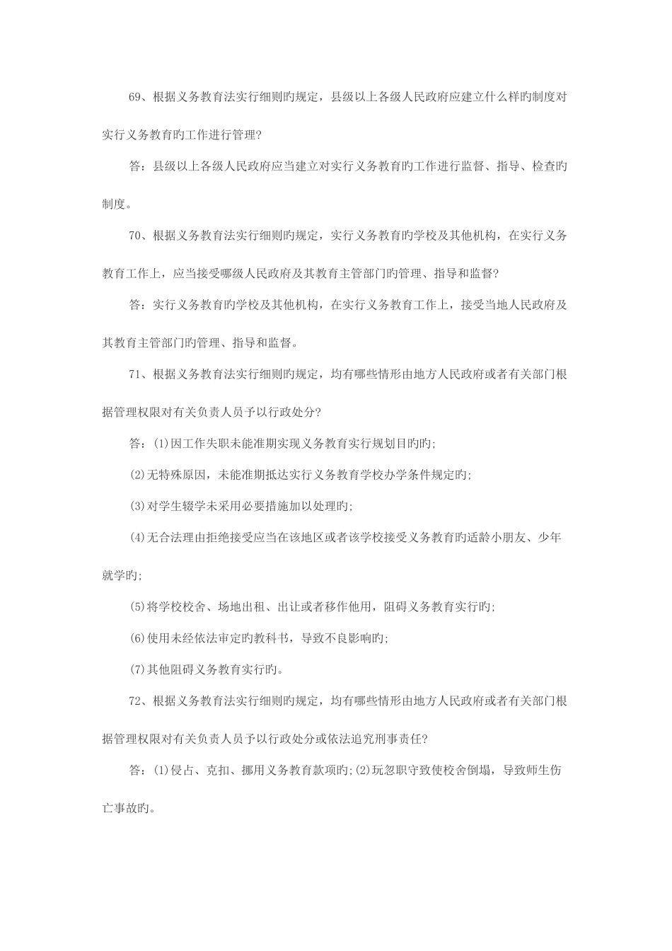 2025年黑龙江教师招聘黑龙江教师招聘考试中学教育法律法规简答题集锦五_第3页