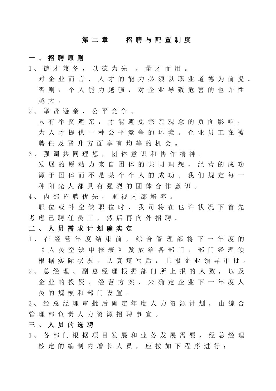2025年人力资源全套管理制度_第3页