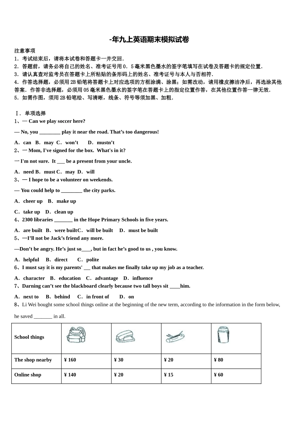 2025年山东省临沂商城外国语学校英语九年级第一学期期末学业水平测试试题含解析_第1页