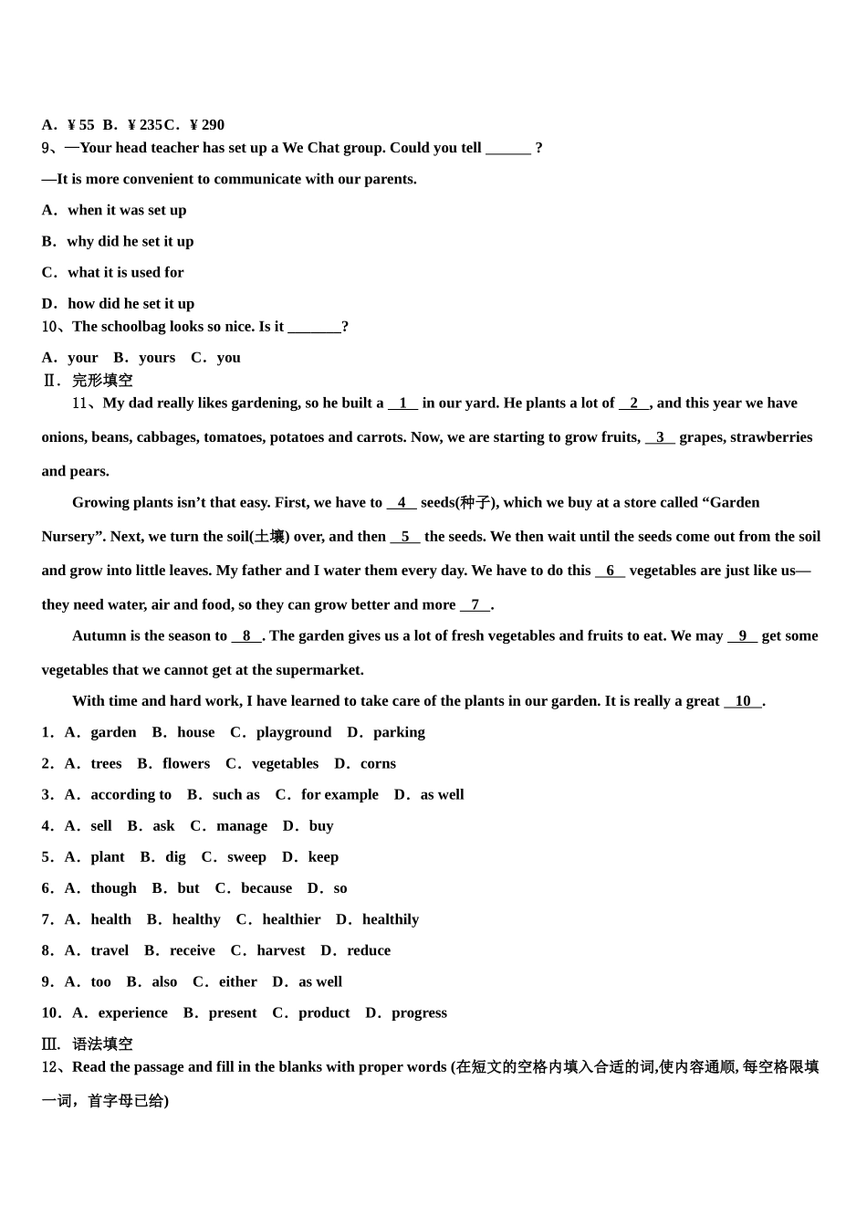 2025年山东省临沂商城外国语学校英语九年级第一学期期末学业水平测试试题含解析_第2页