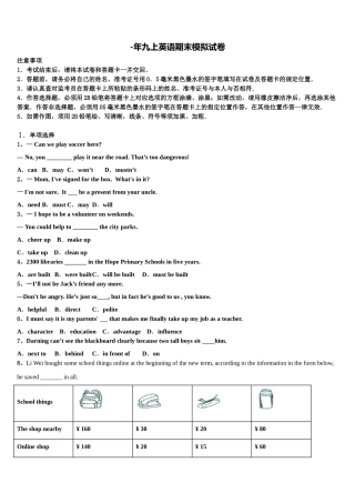 2025年山东省临沂商城外国语学校英语九年级第一学期期末学业水平测试试题含解析