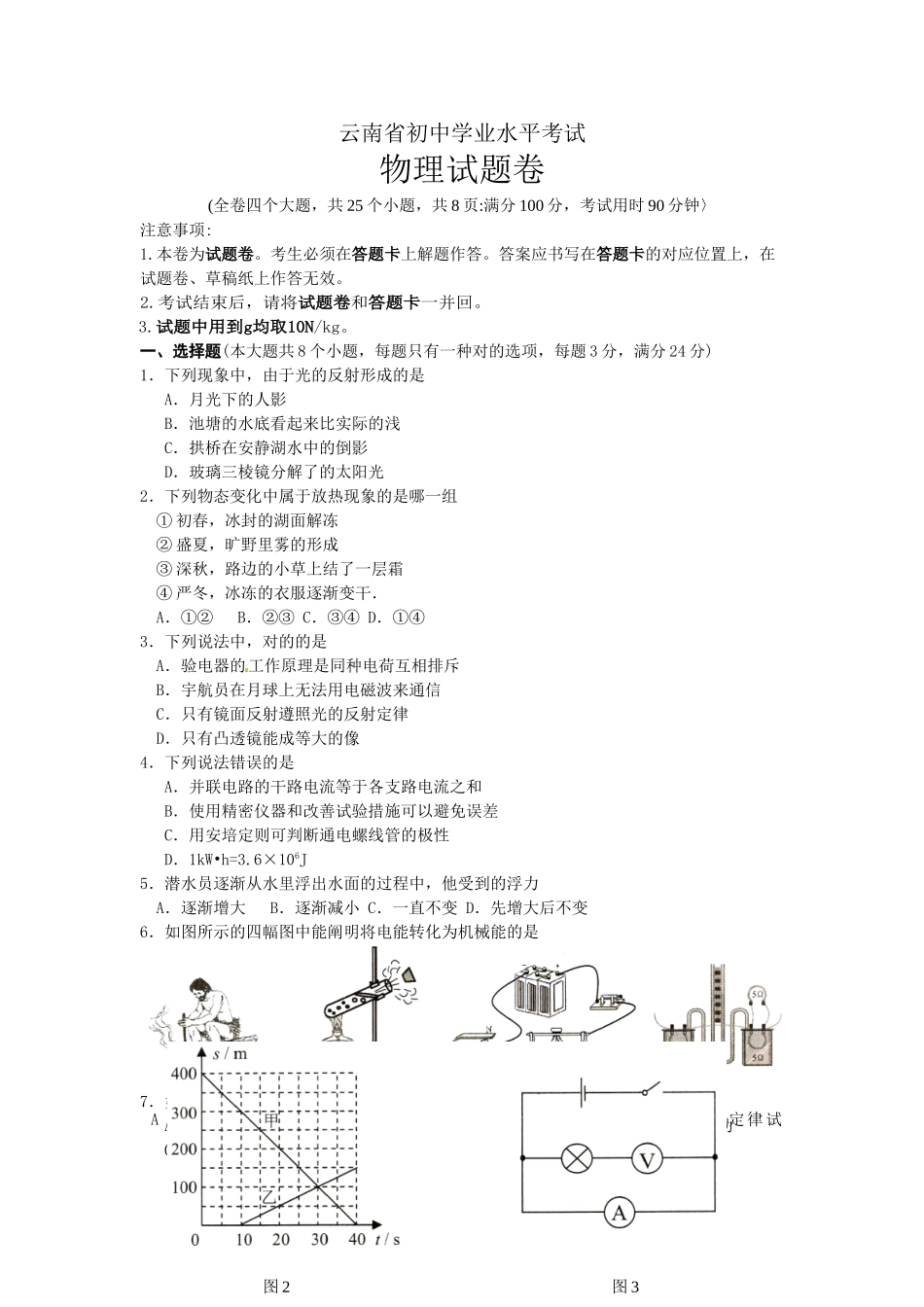 2025年云南省初中学业水平考试_第1页