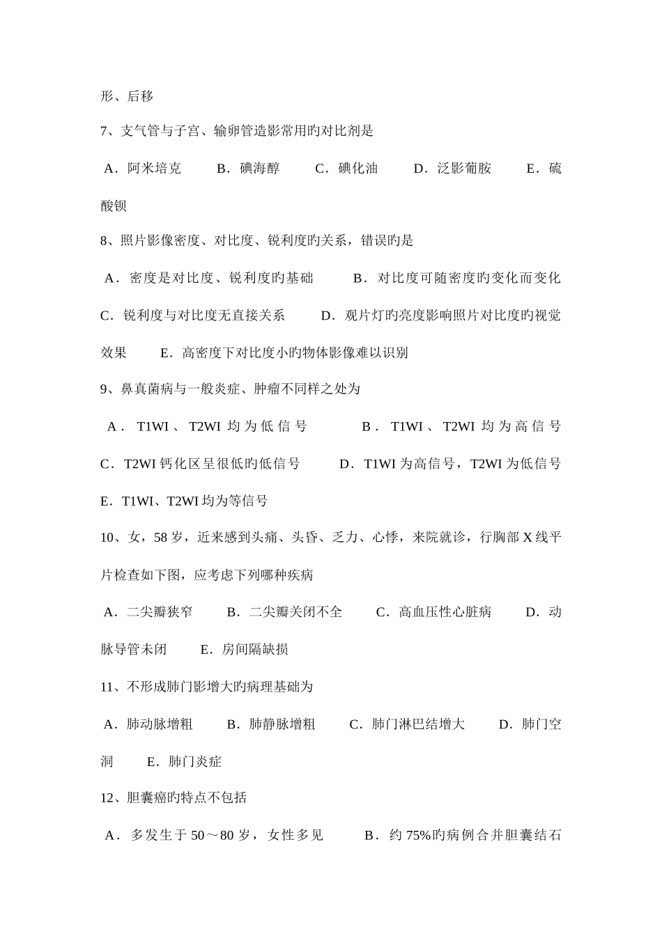2025年陕西省上半年主治医师放射科相关考试试卷_第2页