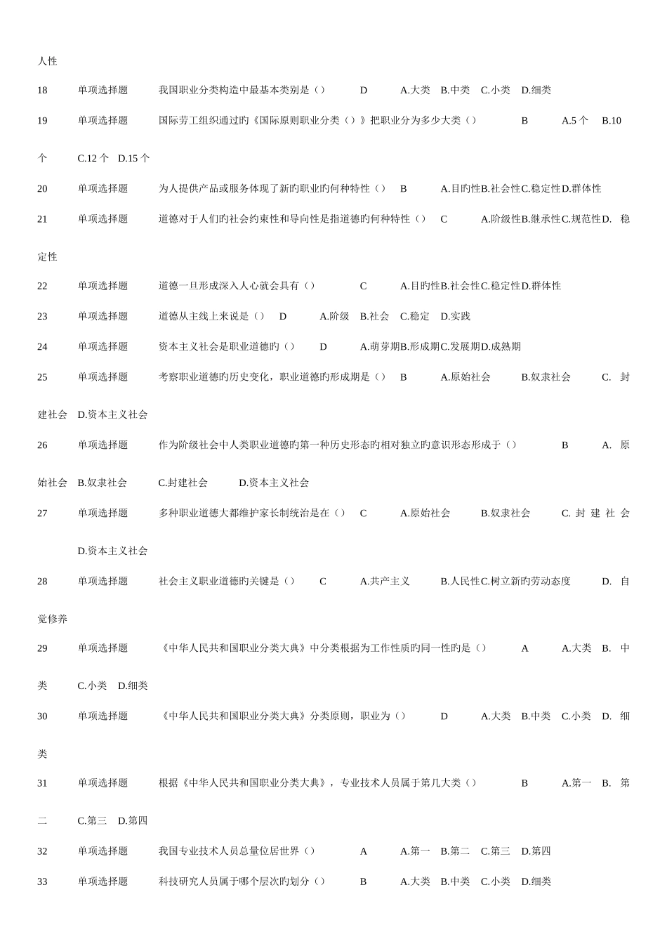 2025年镇江市专业技术人员公需科目继续教育试题最完整的版本_第2页