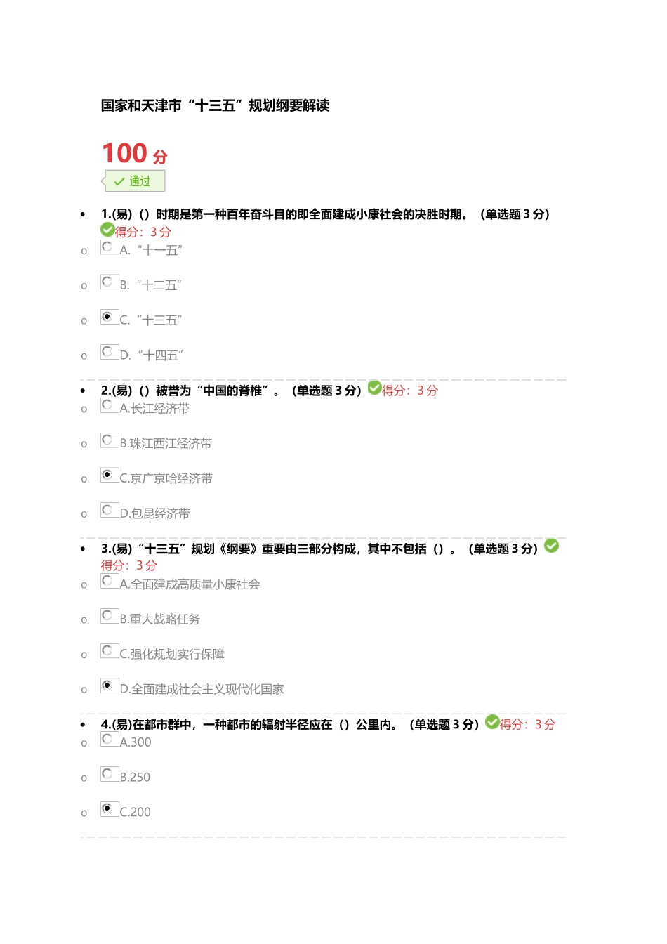 2025年天津专业技术人员继续教育网公需课考试及答案_第1页