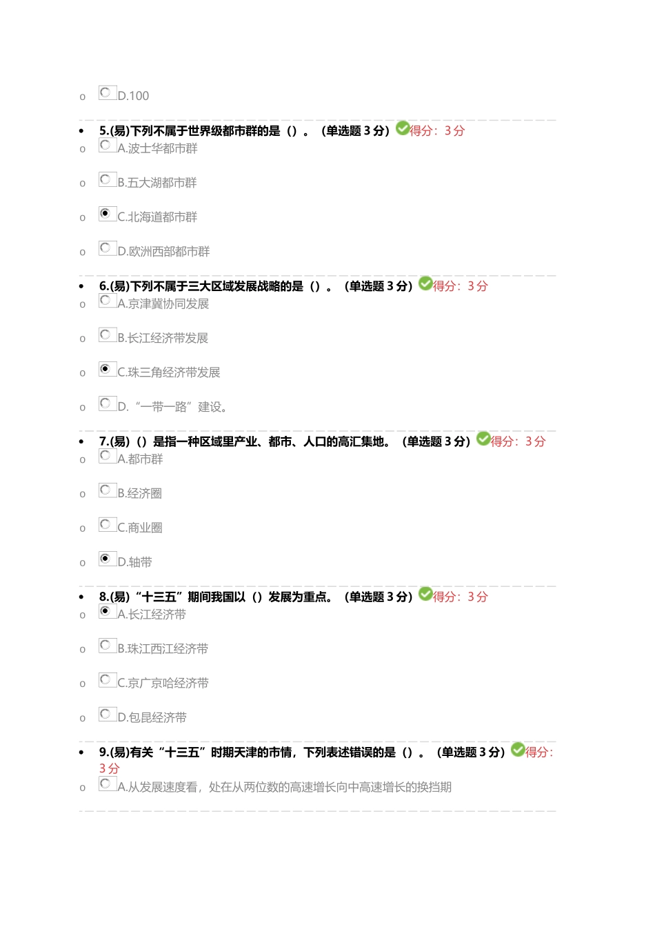 2025年天津专业技术人员继续教育网公需课考试及答案_第2页