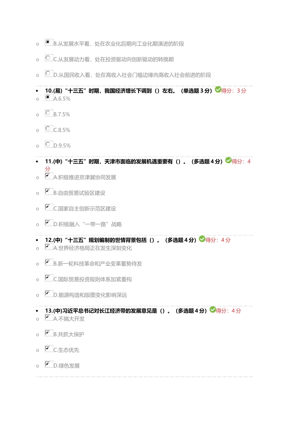2025年天津专业技术人员继续教育网公需课考试及答案_第3页