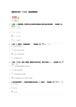 2025年天津专业技术人员继续教育网公需课考试及答案