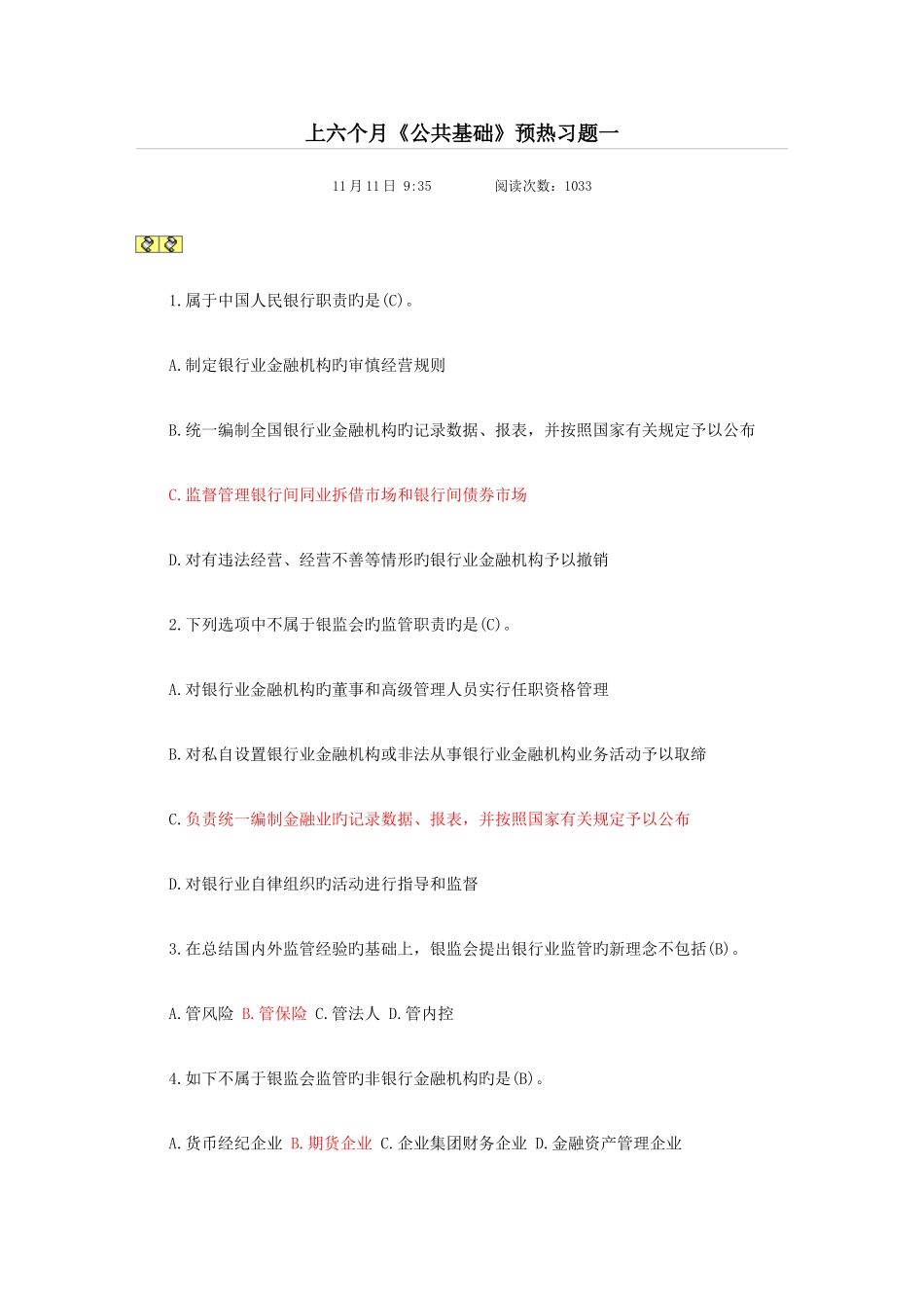 2025年银行从业资格考试题目模考题_第1页