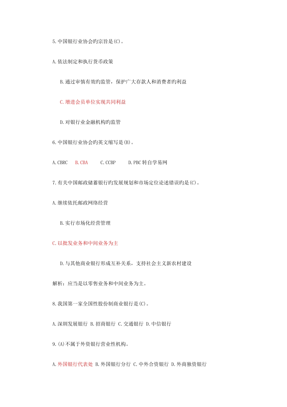 2025年银行从业资格考试题目模考题_第2页