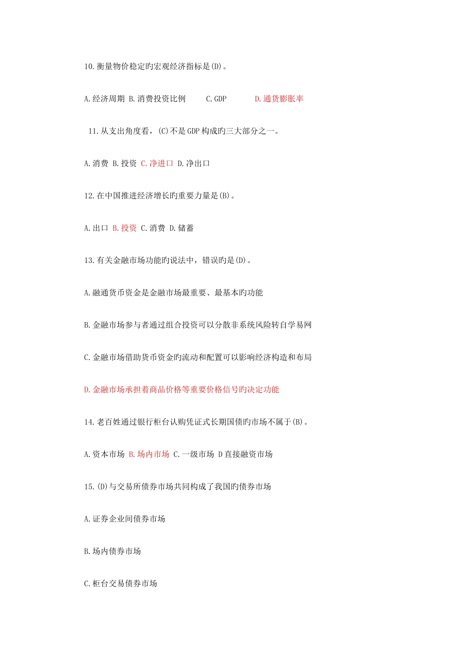 2025年银行从业资格考试题目模考题_第3页