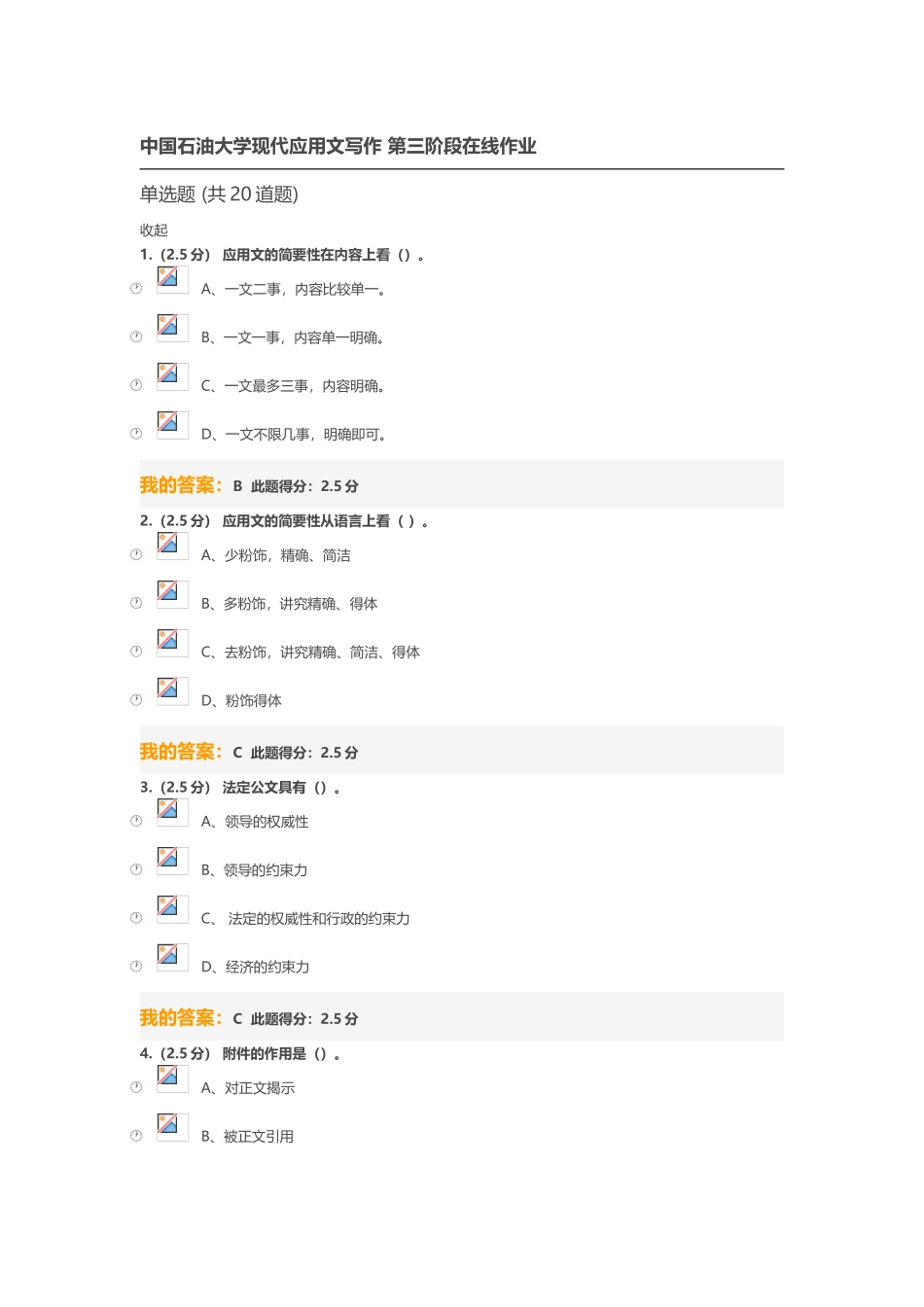 2025年中国石油大学现代应用文写作第三次在线作业_第2页