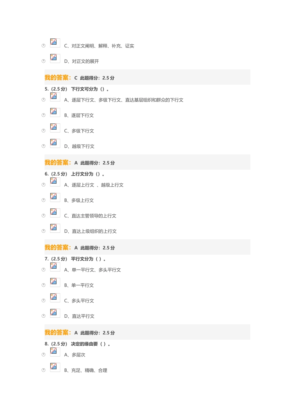 2025年中国石油大学现代应用文写作第三次在线作业_第3页