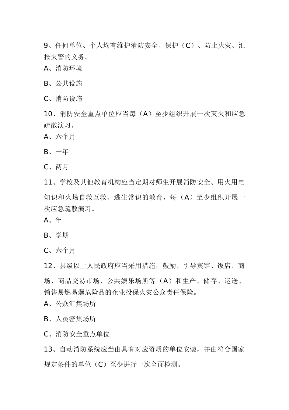 2025年《浙江省消防条例》网络知识竞赛题100题_第3页