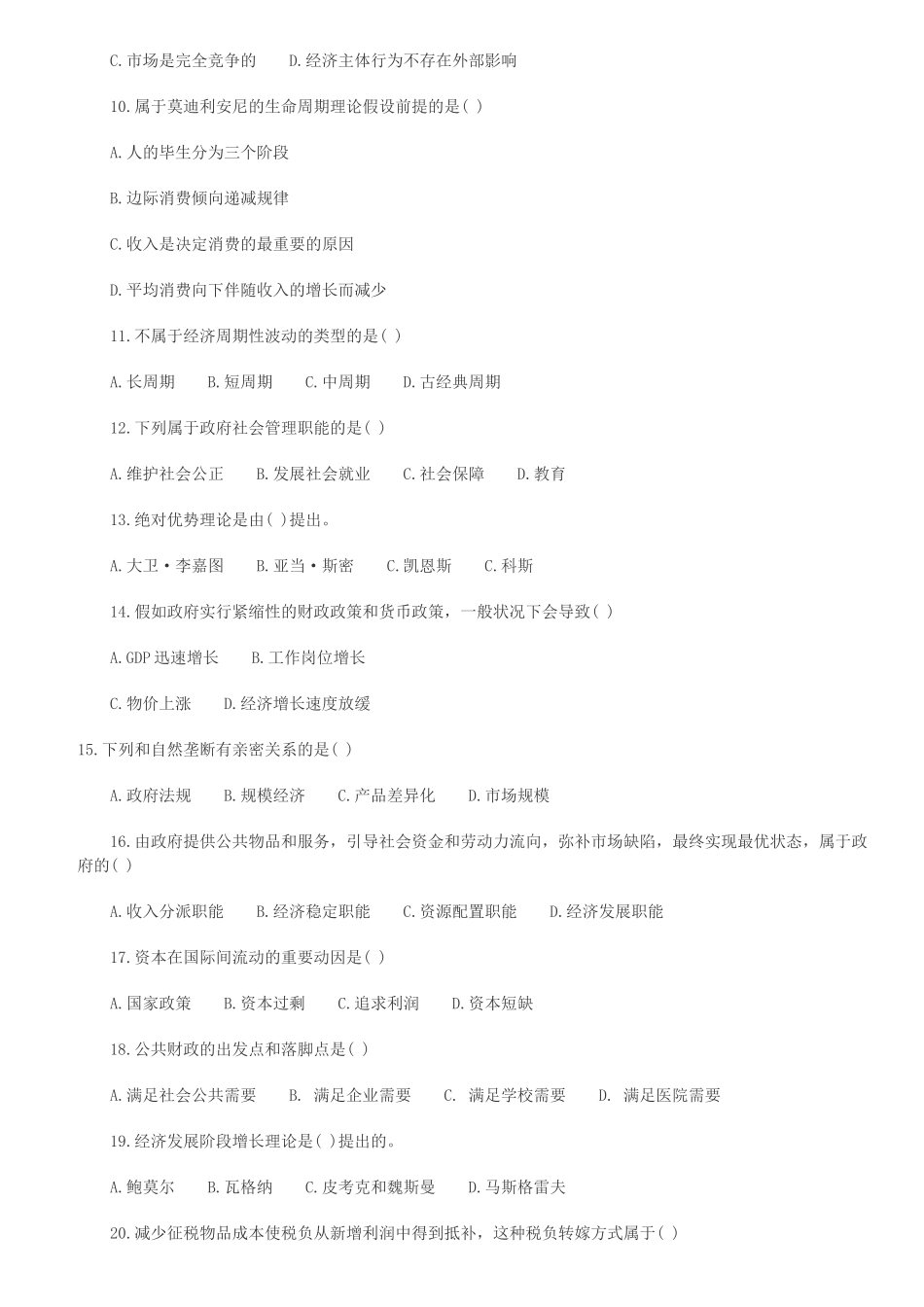 2025年中级经济师中级经济基础模拟试卷_第2页
