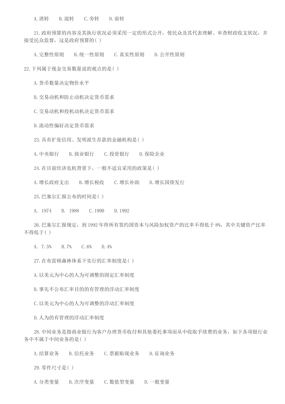 2025年中级经济师中级经济基础模拟试卷_第3页