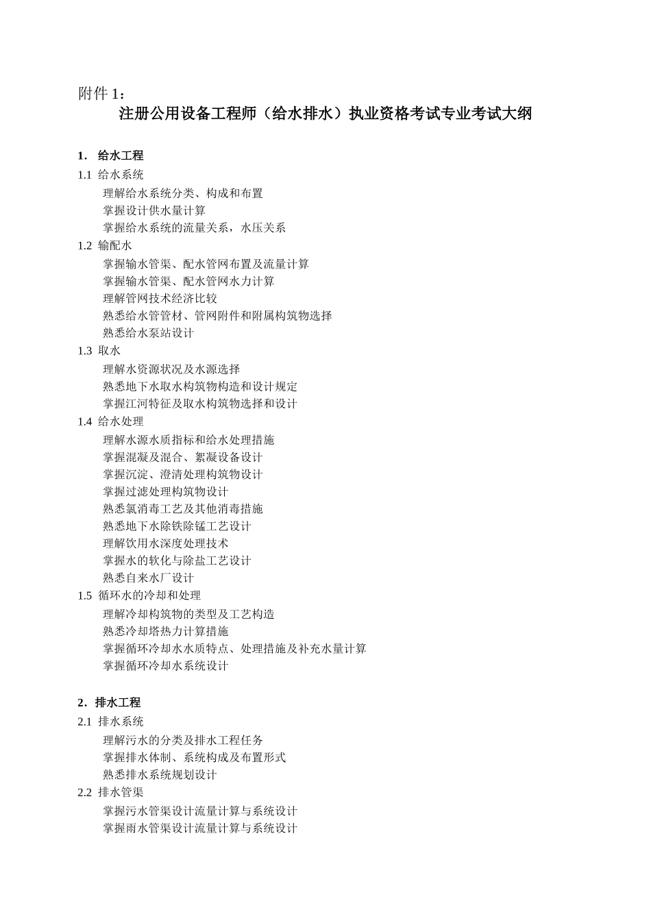 2025年注册公用设备工程师给水排水执业资格考试专业考试大_第1页