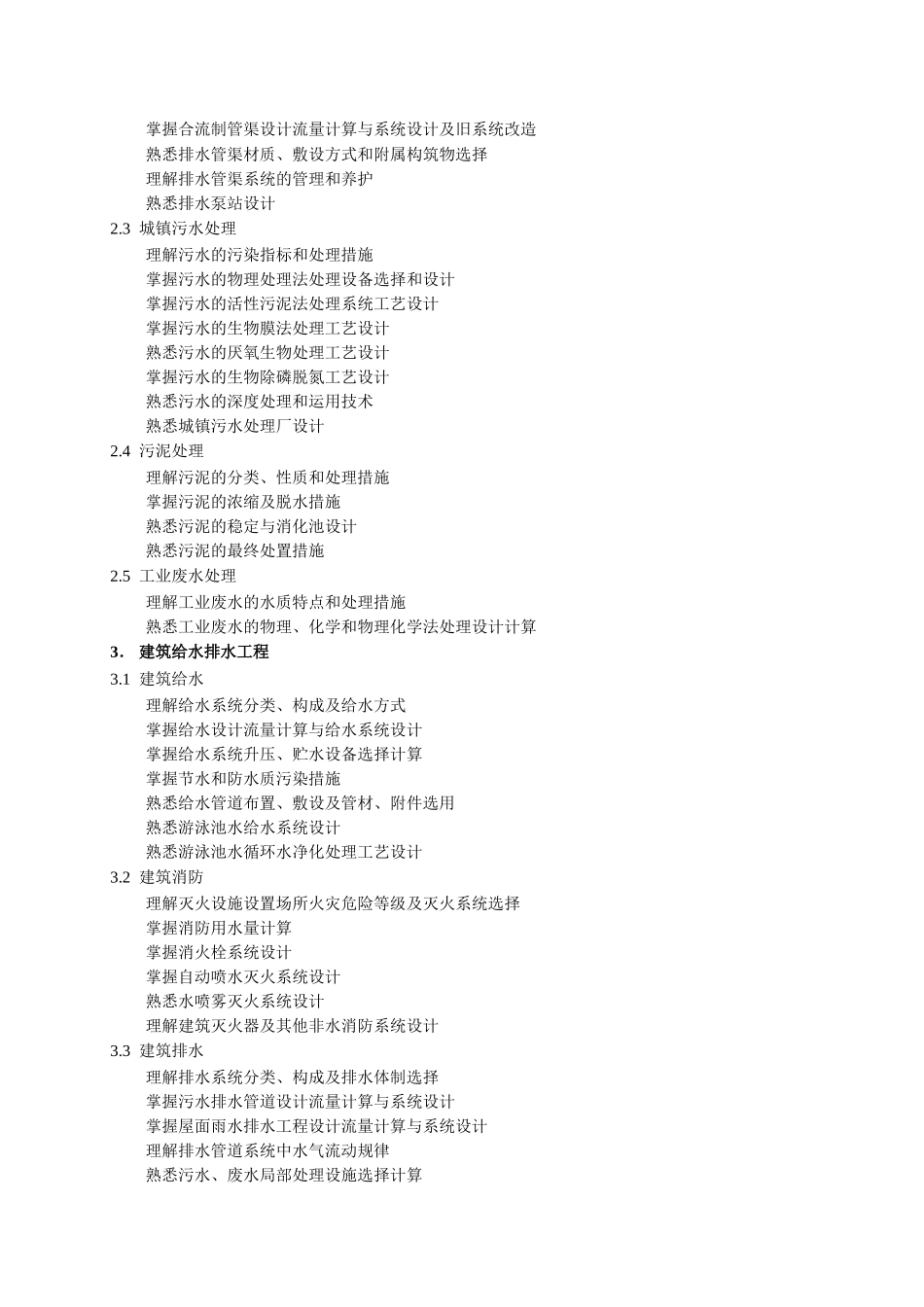 2025年注册公用设备工程师给水排水执业资格考试专业考试大_第2页