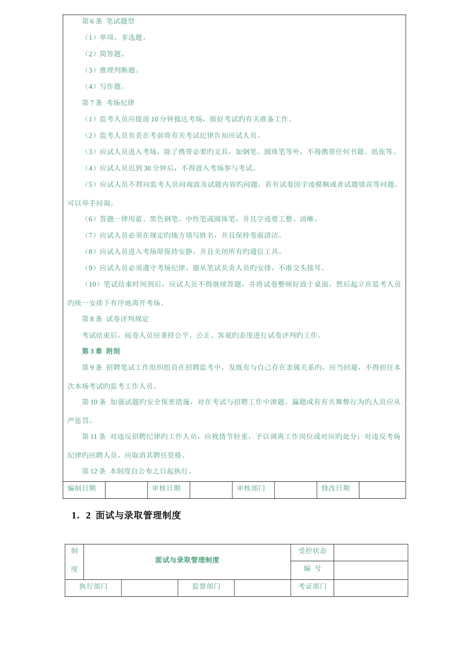 2025年面试与录用管理焱_第2页